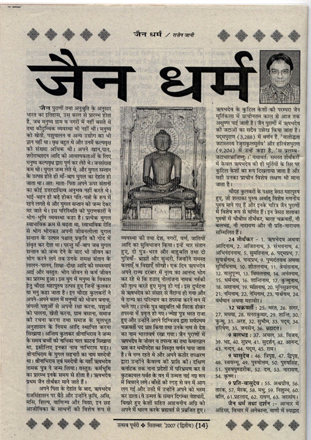Jain Dharma p.1