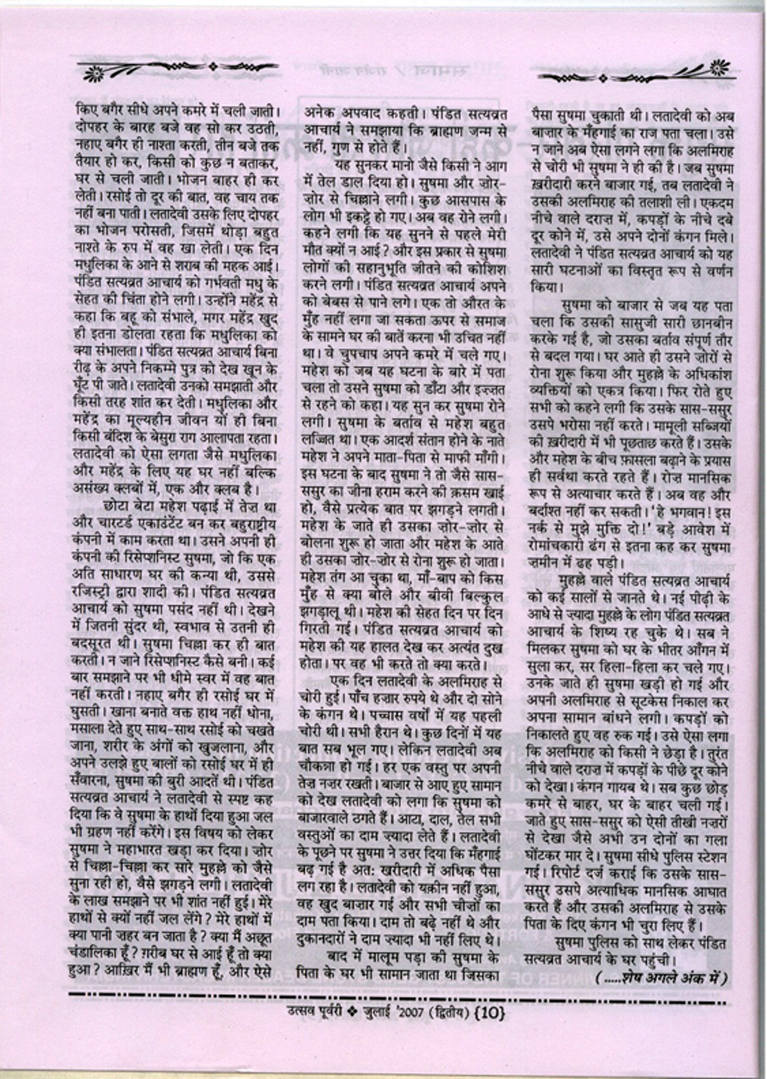 Sanyukt Parivar p.2