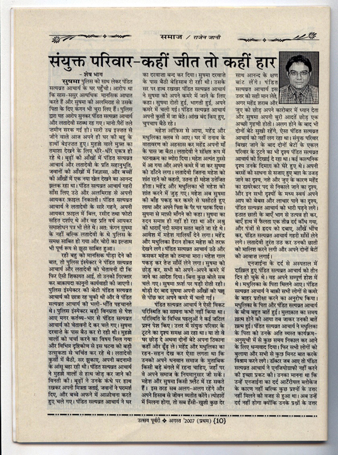 Sanyukt Parivar p.3