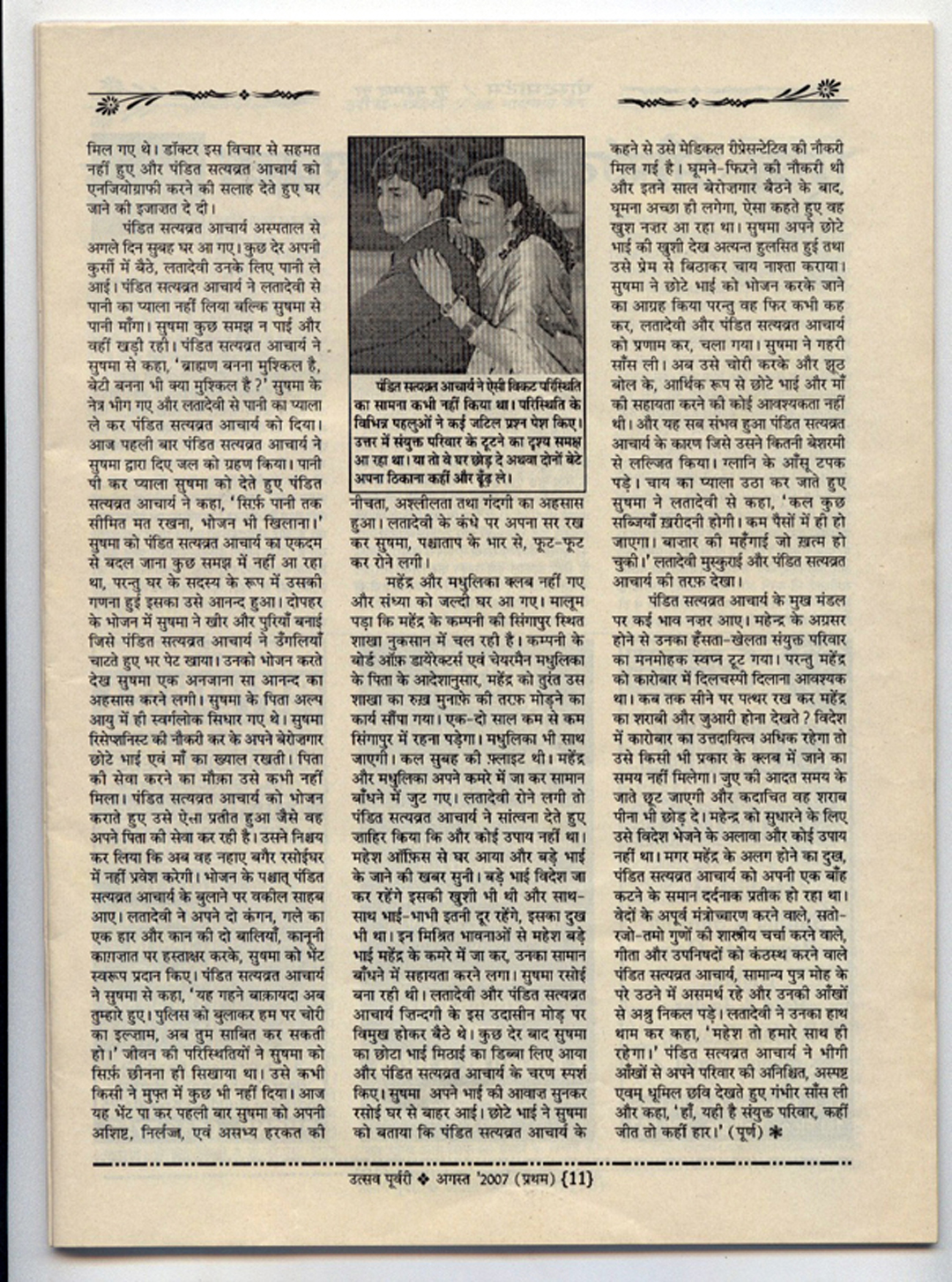 Sanyukt Parivar p.4